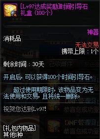 《DNF》100满级奖励介绍