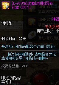 《DNF》100满级奖励介绍