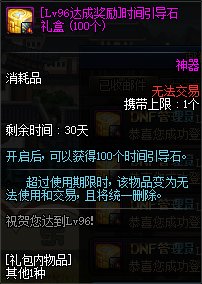 《DNF》100满级奖励介绍