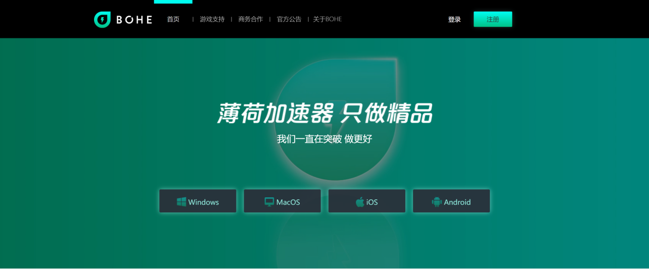 薄荷加速器全面升级：超低延迟、极致体验、专业服务！
