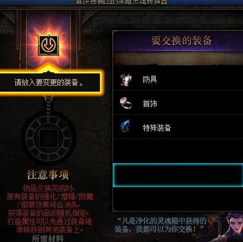 《DNF》净化的灵魂箱奖励一览