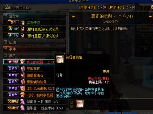 《DNF》剑豪三觉任务介绍