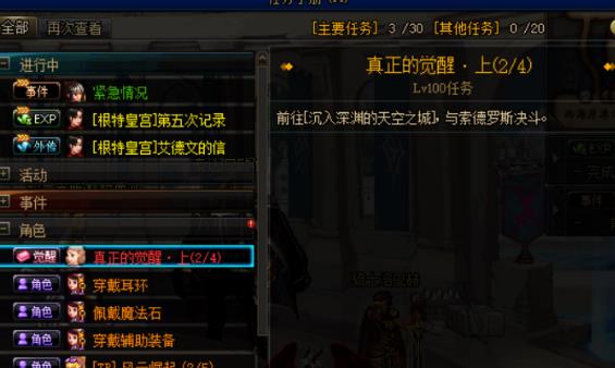《DNF》剑豪三觉任务介绍