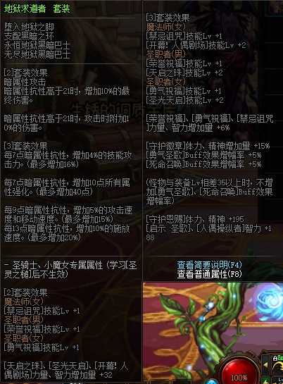 《DNF》地狱求道者介绍