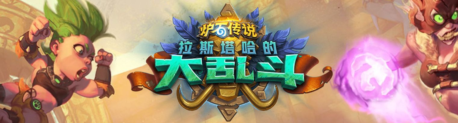 《炉石传说》渡鸦年退环境卡牌汇总