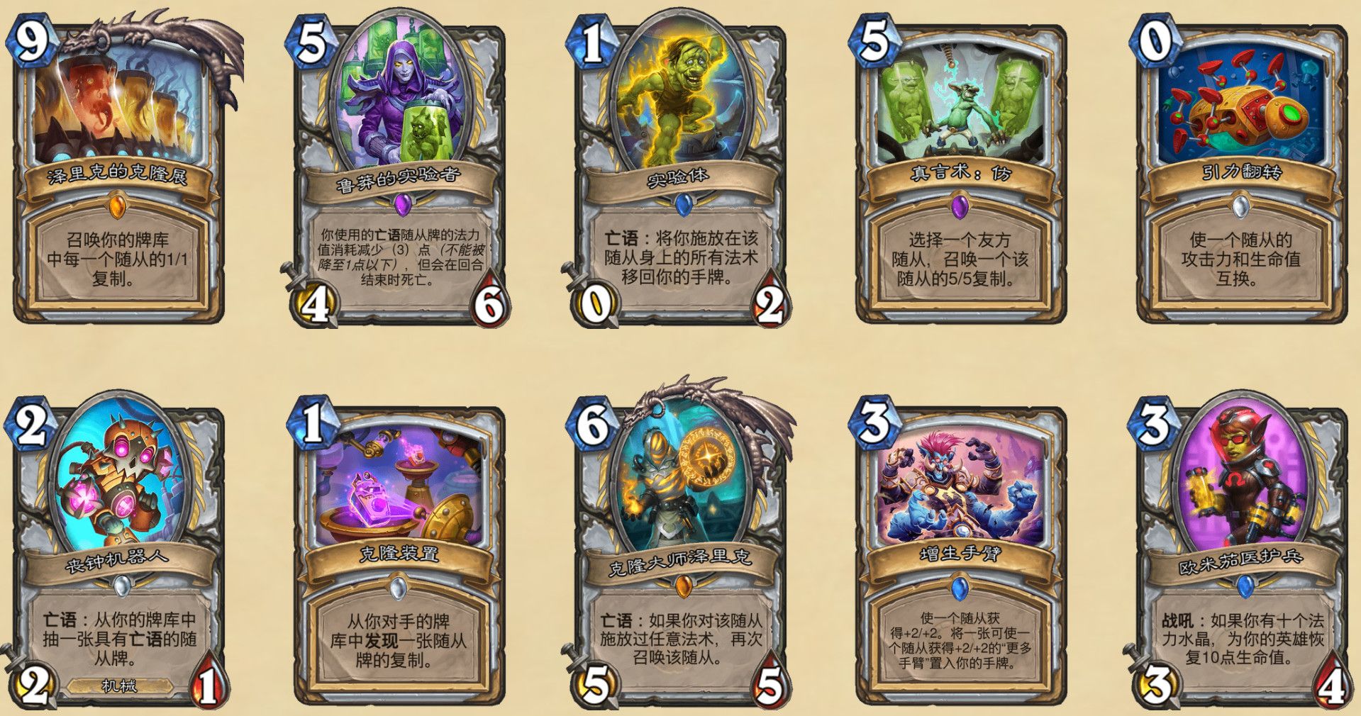 《炉石传说》渡鸦年牧师退环境卡牌汇总