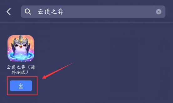 《云顶之弈》手游海外测试服来袭，迅游已支持下载加速