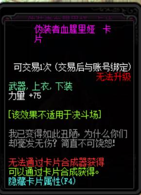 《DNF》100级伪装者血腥里娅附魔卡片属性介绍