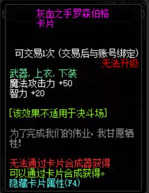 《DNF》100级灰血之手罗森伯格附魔卡片属性介绍
