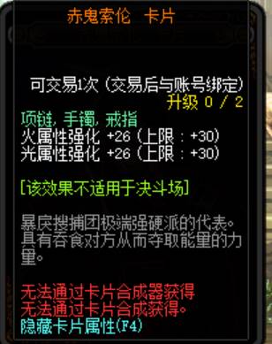 《DNF》100级赤鬼索伦附魔卡片属性介绍