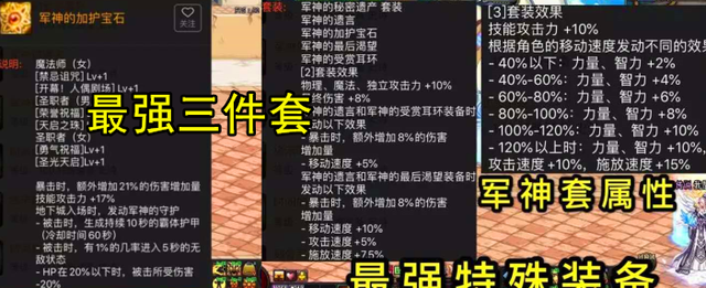 《DNF》100辅助装备搭配