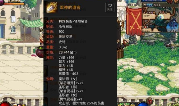 《DNF》100特殊装备