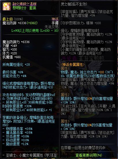 《DNF.》100史诗首饰属性介绍