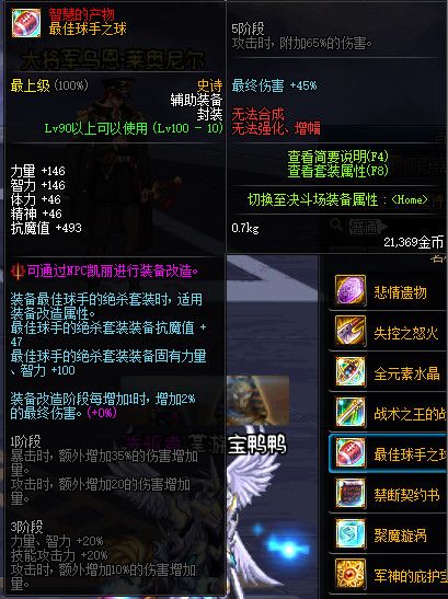 《DNF》100级可交易史诗属性详情