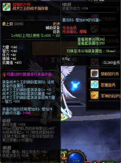 《DNF》100级可交易史诗属性详情