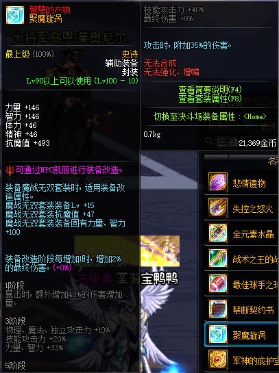 《DNF》100级可交易史诗属性详情