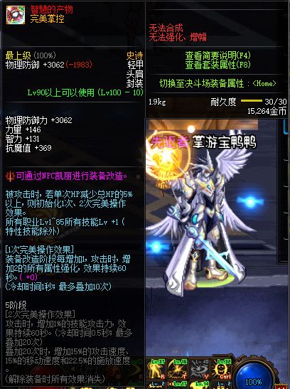 《DNF》100级可交易史诗属性详情