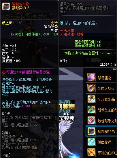 《DNF》100级可交易史诗属性详情