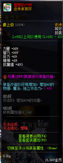 《DNF》100级可交易史诗属性详情