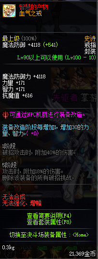 《DNF》100级可交易史诗属性详情