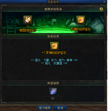 《DNF》100装备继承玩法