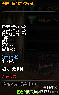 《DNF》95怒海霸主天帷巨兽光环外观介绍