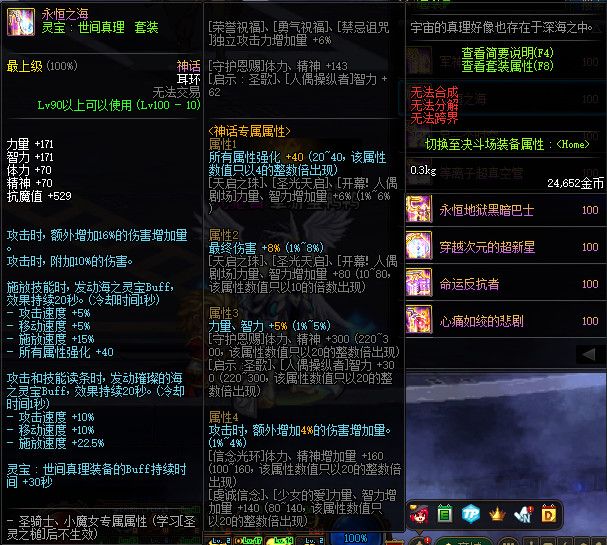 《DNF》100史诗特殊装备属性一览