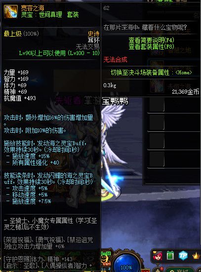 《DNF》100史诗特殊装备属性一览