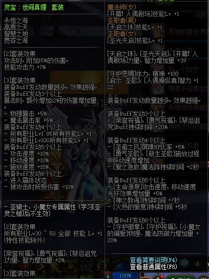 《DNF》100史诗特殊装备属性一览
