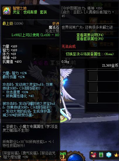 《DNF》100史诗特殊装备属性一览