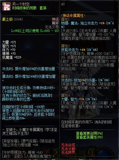 《DNF》100史诗特殊装备属性一览