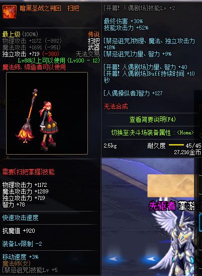 《DNF》100级全职业传说武器属性详情