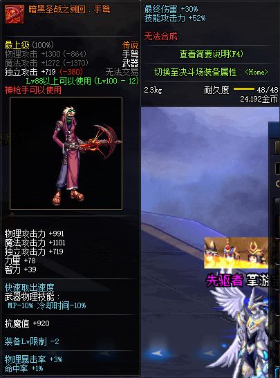 《DNF》100级全职业传说武器属性详情