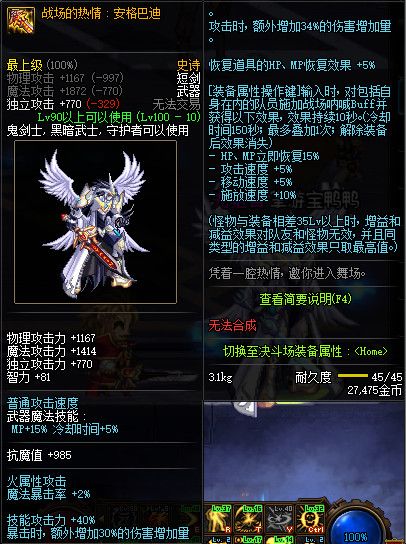 《DNF》100级全职业史诗武器属性外观展示