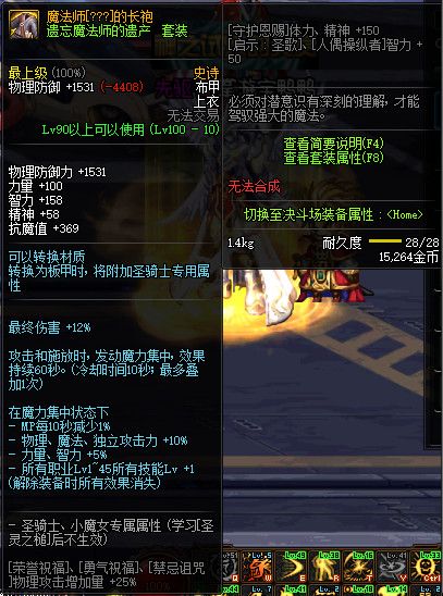 《DNF》100级神话史诗防具属性详情