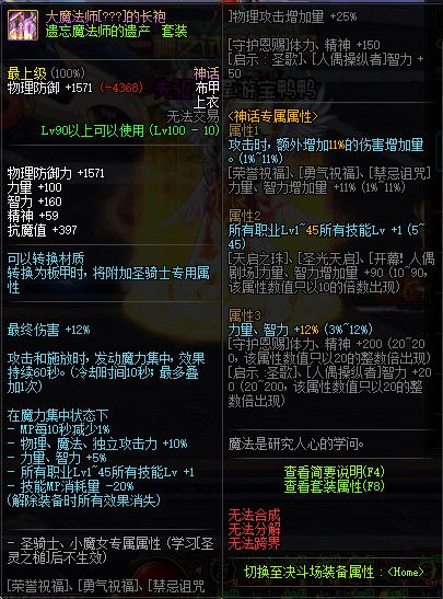 《DNF》100级神话史诗防具属性详情
