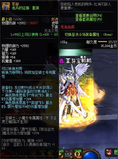《DNF》100级神话史诗防具属性详情