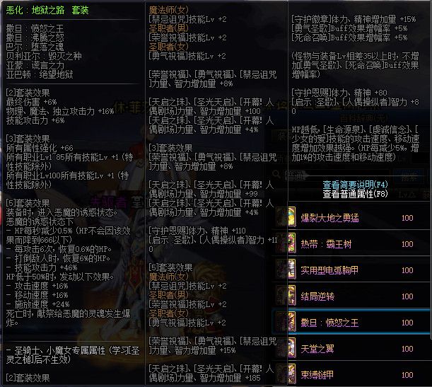 《DNF》100级神话史诗防具属性详情