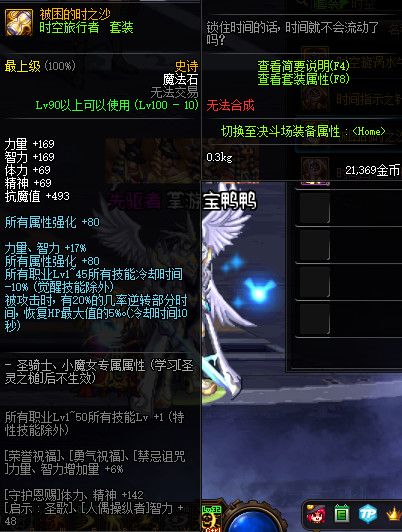 《DNF》100级神话史诗防具首饰特殊混搭套属性详情