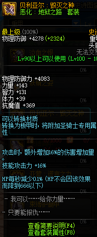 《DNF》100最强装备推荐