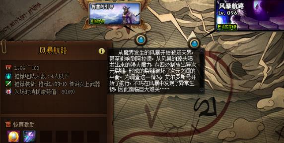 《DNF》风暴航路任务介绍