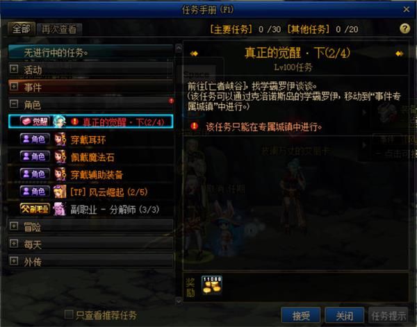《DNF》真正的觉醒任务流程介绍