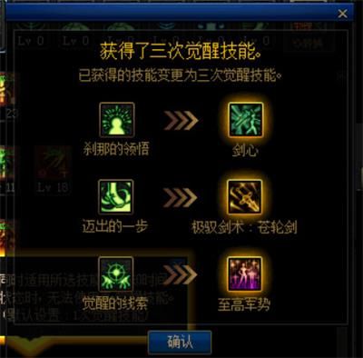 《DNF》真正的觉醒任务流程介绍