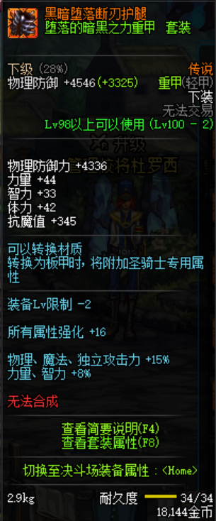 《DNF》堕落的暗黑之力重甲套装介绍