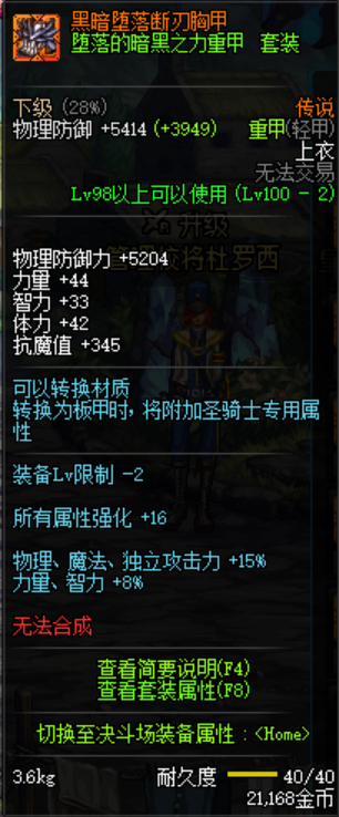 《DNF》堕落的暗黑之力重甲套装介绍