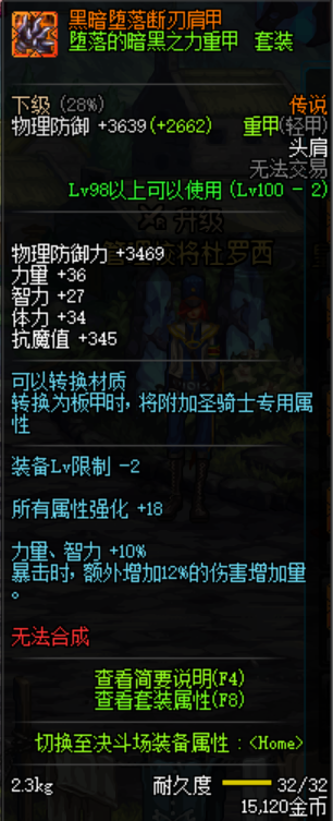 《DNF》堕落的暗黑之力重甲套装介绍