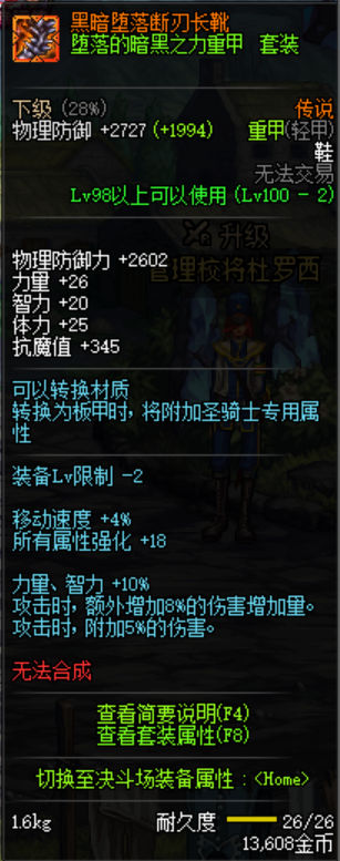 《DNF》堕落的暗黑之力重甲套装介绍