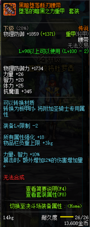 《DNF》堕落的暗黑之力重甲套装介绍