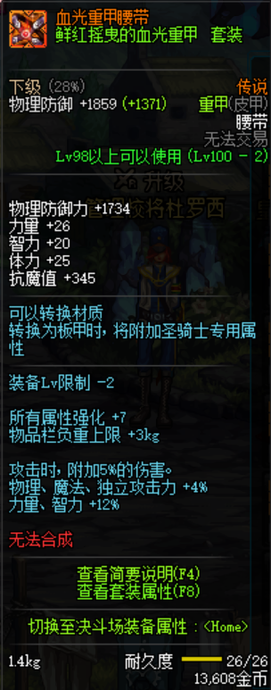 《DNF》鲜红摇曳的血光重甲套装介绍