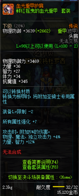 《DNF》鲜红摇曳的血光重甲套装介绍